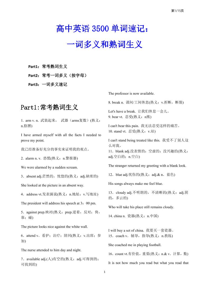 51-高中英语3500单词速记：一词多义和熟词生义_练习题|试卷|知识点|复习提纲