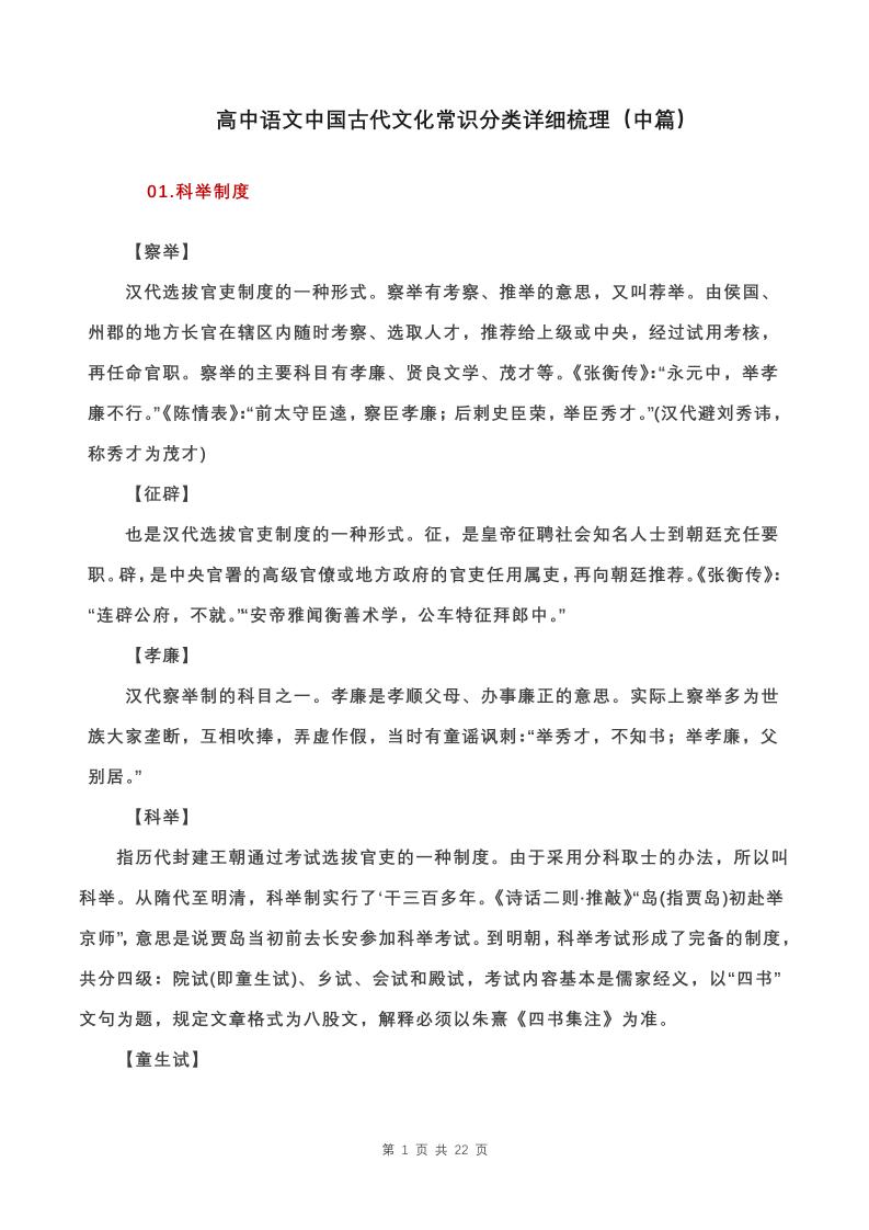 51-高中语文中国古代文化常识分类详细梳理（中篇）_练习题|试卷|知识点|复习提纲