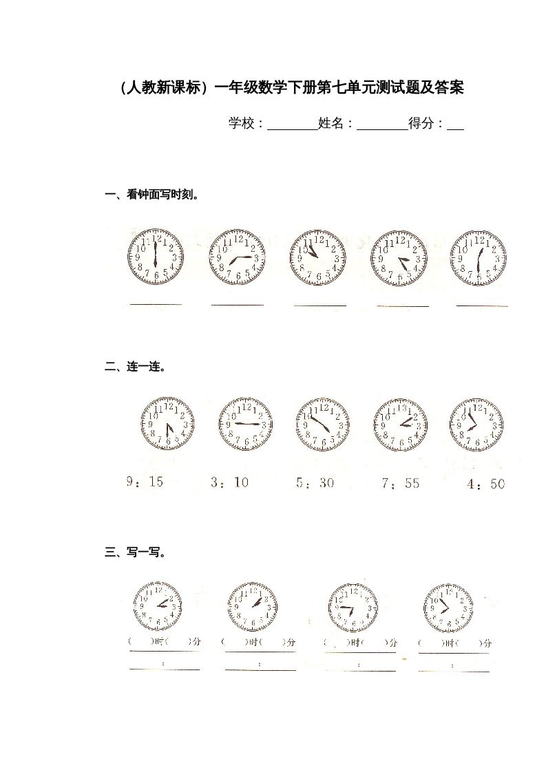 一年级英语上册第七单元测试题（人教一起点）_练习题|试卷|知识点|复习提纲