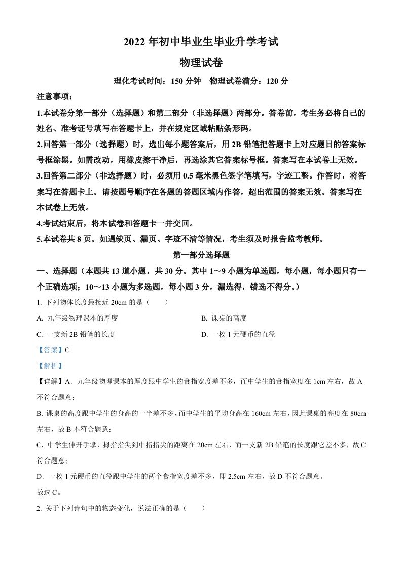 2022年辽宁省营口市中考物理试题（含答案）_练习题|试卷|知识点|复习提纲