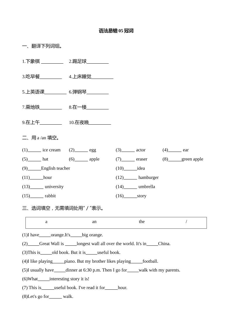 语法易错05冠词【2025小升初英语语法易错专练】_练习题|试卷|知识点|复习提纲