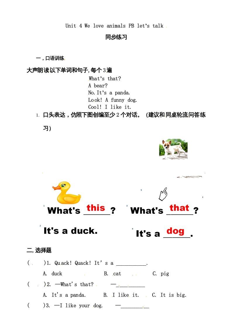 三年级英语上册Unit4WeloveanimalsBlet'stalk练习（人教PEP）_练习题|试卷|知识点|复习提纲