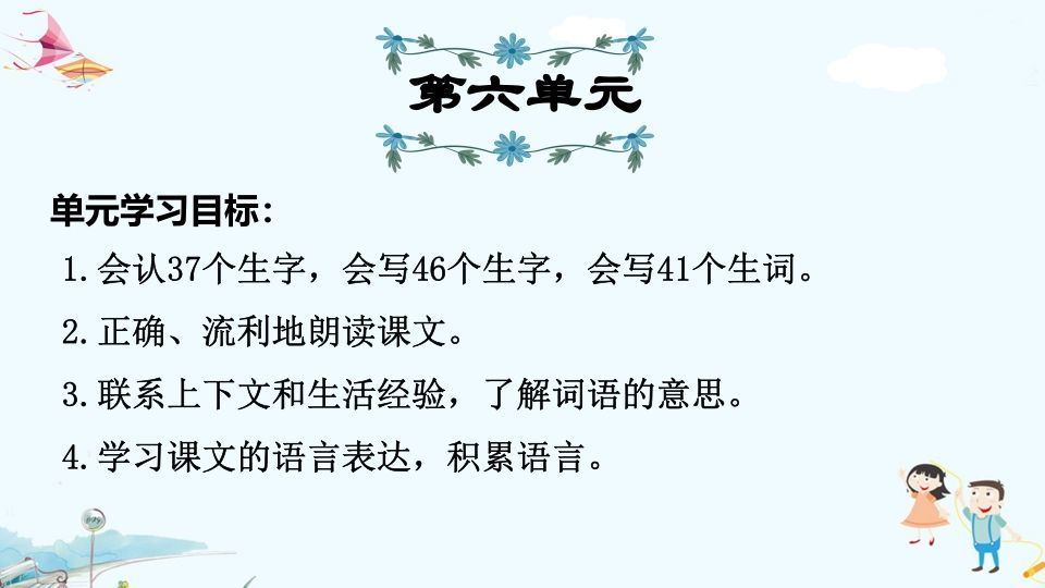 三年级语文上册第6单元复习（部编版）_练习题|试卷|知识点|复习提纲