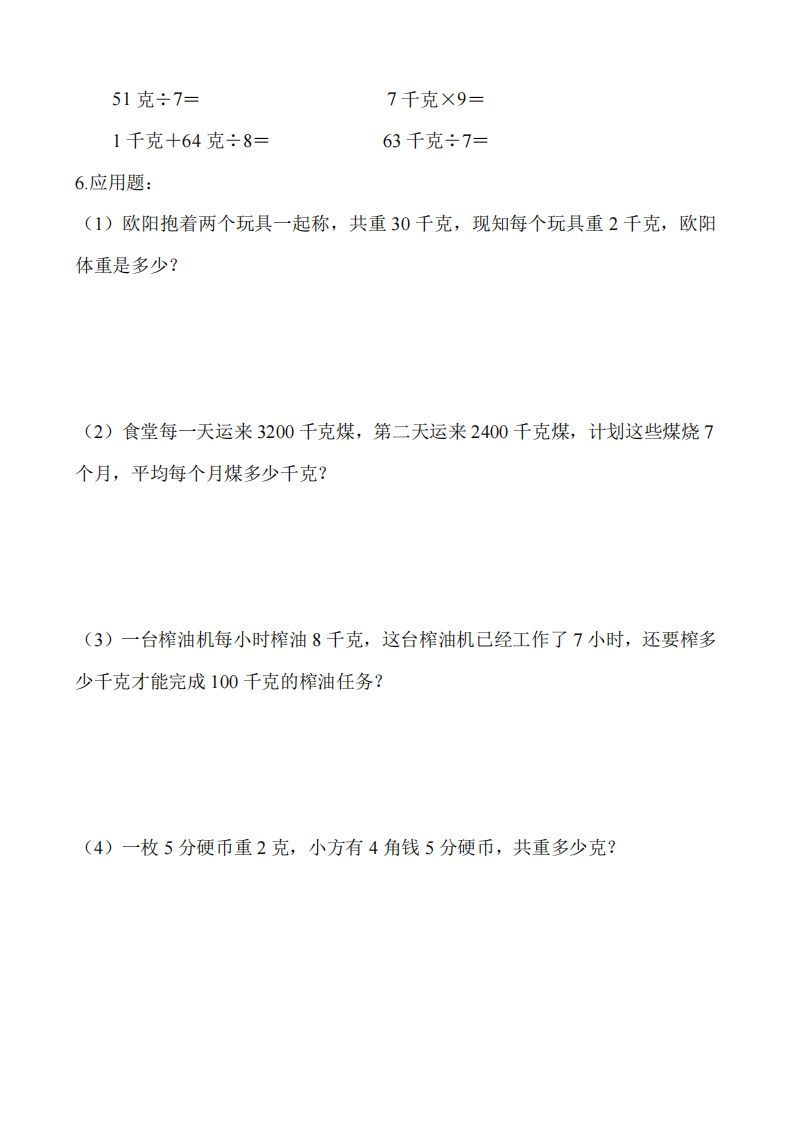 图片[2]_二（下）冀教版数学第四单元测试卷.1_练习题|试卷|知识点|复习提纲