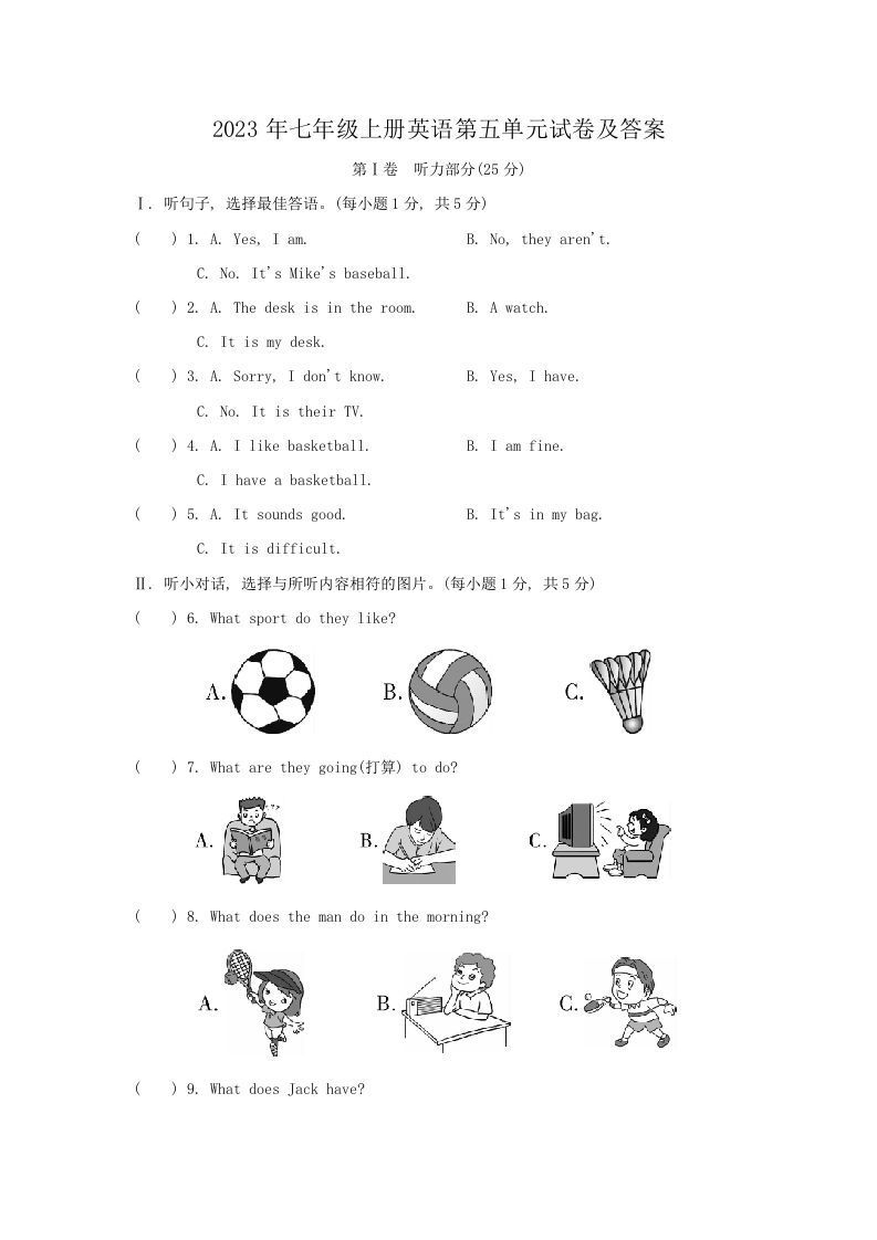 2023年七年级上册英语第五单元试卷及答案(Word版)_练习题|试卷|知识点|复习提纲