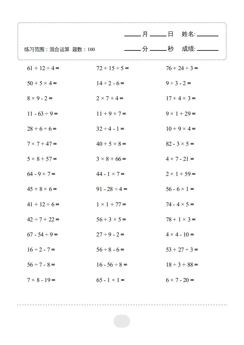 图片[3]_二年级数学下册▲口算题（混合运算）连打版（人教版）_练习题|试卷|知识点|复习提纲