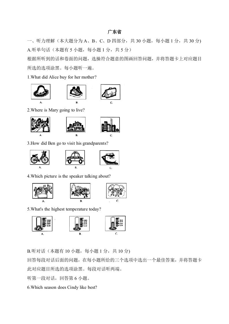 08广东省-2020年各地中考英语听力真题合集_练习题|试卷|知识点|复习提纲