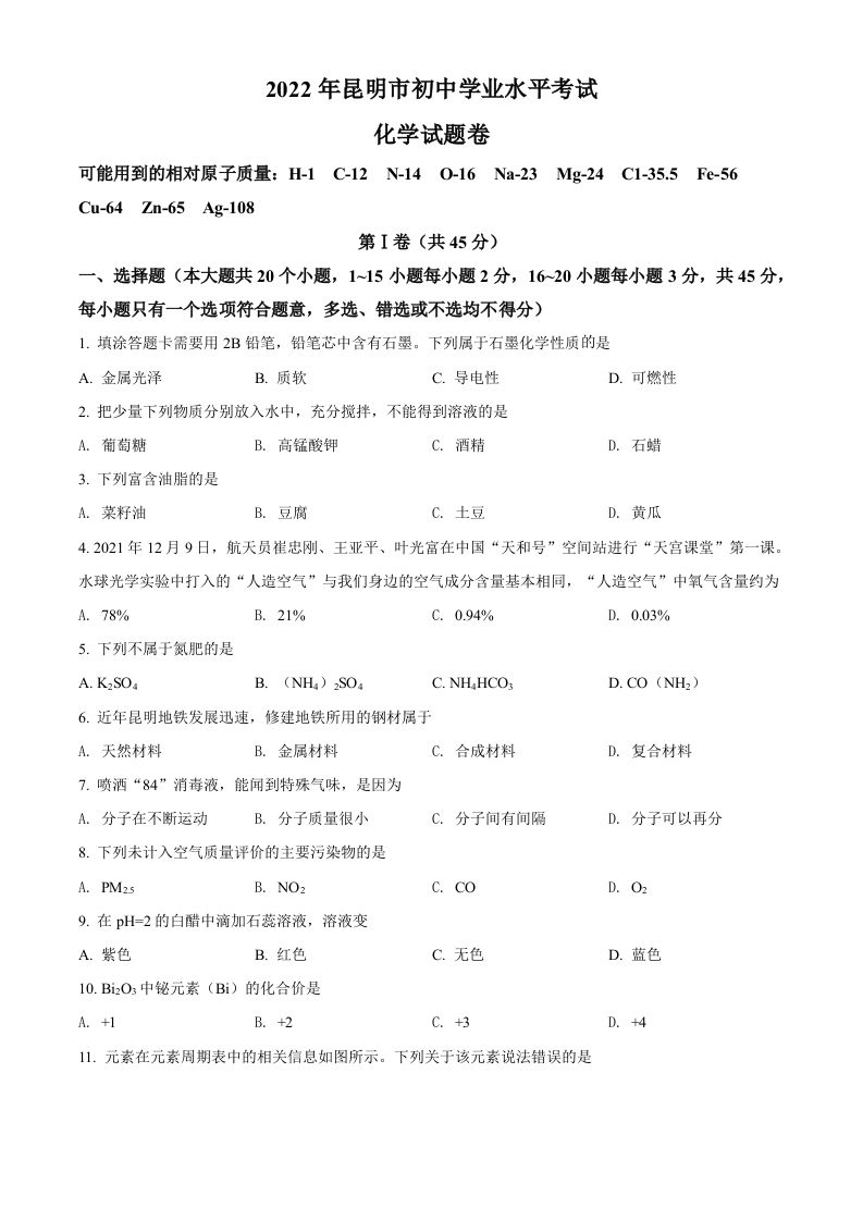 2022年云南省昆明市中考化学真题（空白卷）_练习题|试卷|知识点|复习提纲
