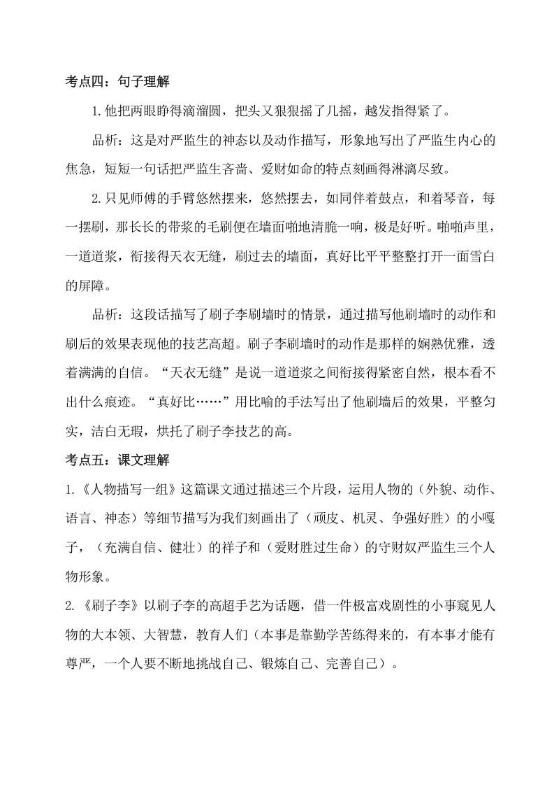 图片[2]_五年级数学下册第五单元考点梳理人教部编版_练习题|试卷|知识点|复习提纲