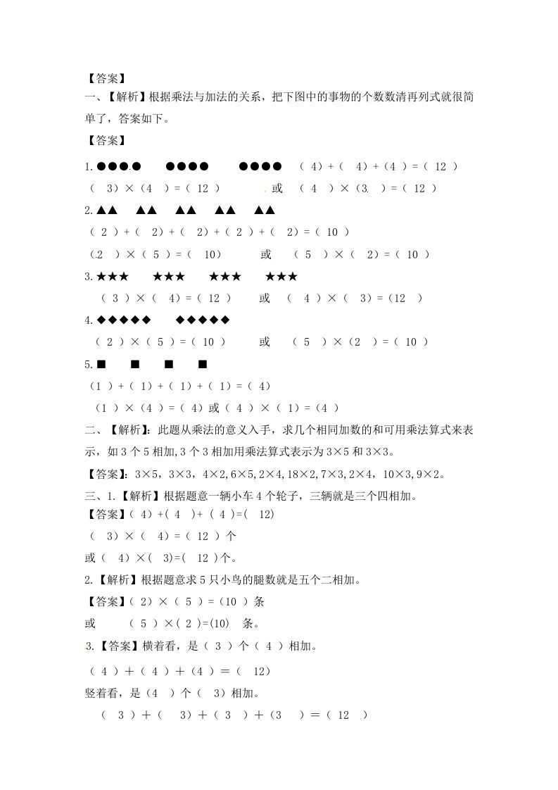 图片[3]_二年级数学上册3.1认识乘法-（苏教版）_练习题|试卷|知识点|复习提纲