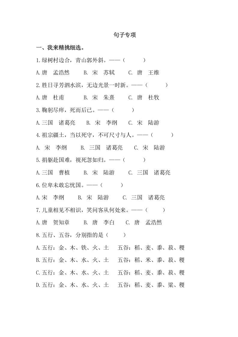 六年级语文上册句子专项练习题（部编版）_练习题|试卷|知识点|复习提纲