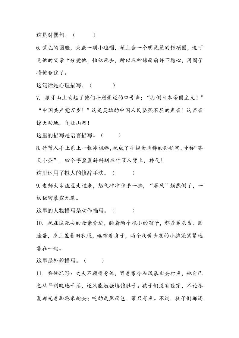 图片[3]_六年级语文上册句子专项练习题（部编版）_练习题|试卷|知识点|复习提纲