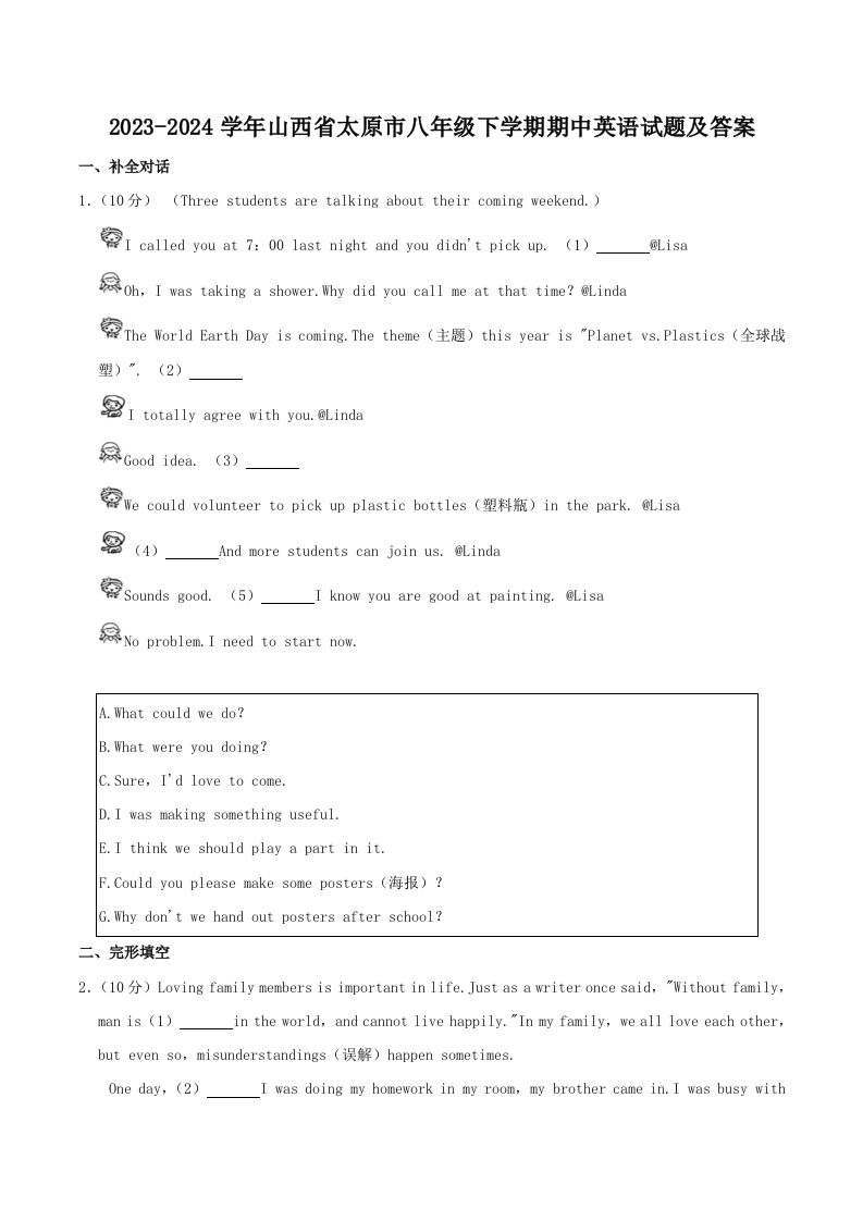 2023-2024学年山西省太原市八年级下学期期中英语试题及答案(Word版)_练习题|试卷|知识点|复习提纲