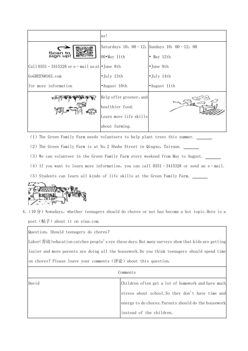 图片[3]_2023-2024学年山西省太原市八年级下学期期中英语试题及答案(Word版)_练习题|试卷|知识点|复习提纲