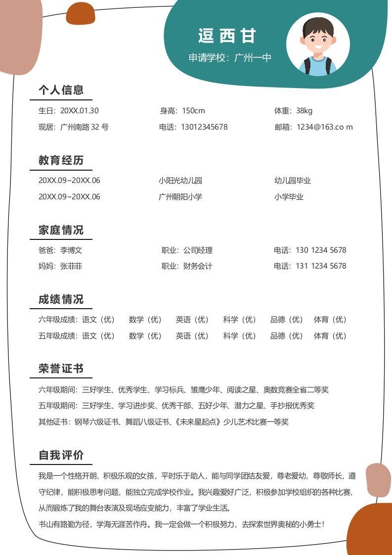 单页-小升初简历10_练习题|试卷|知识点|复习提纲