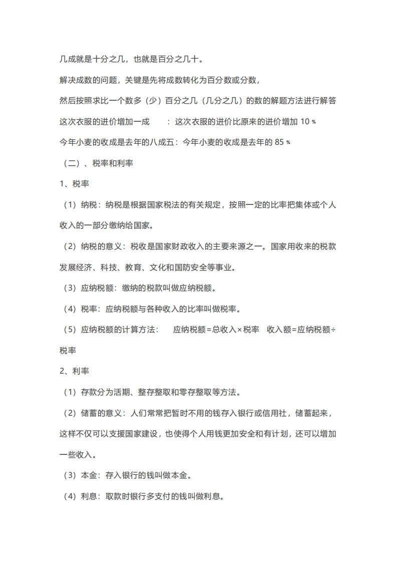 图片[2]_六年级下册数学必背知识点汇总_练习题|试卷|知识点|复习提纲