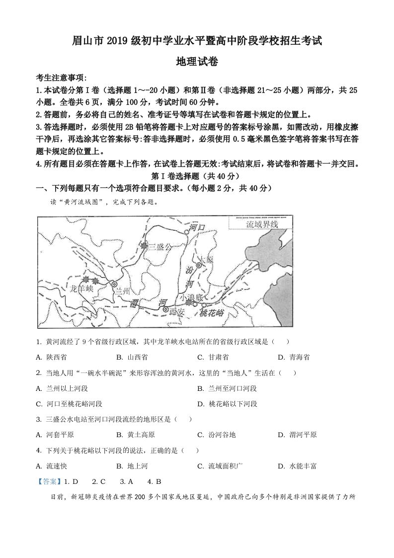 四川省眉山市2021年中考地理试题及答案_练习题|试卷|知识点|复习提纲