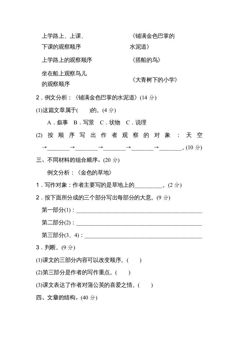 图片[2]_三年级语文上册写作顺序、结构（部编版）_练习题|试卷|知识点|复习提纲