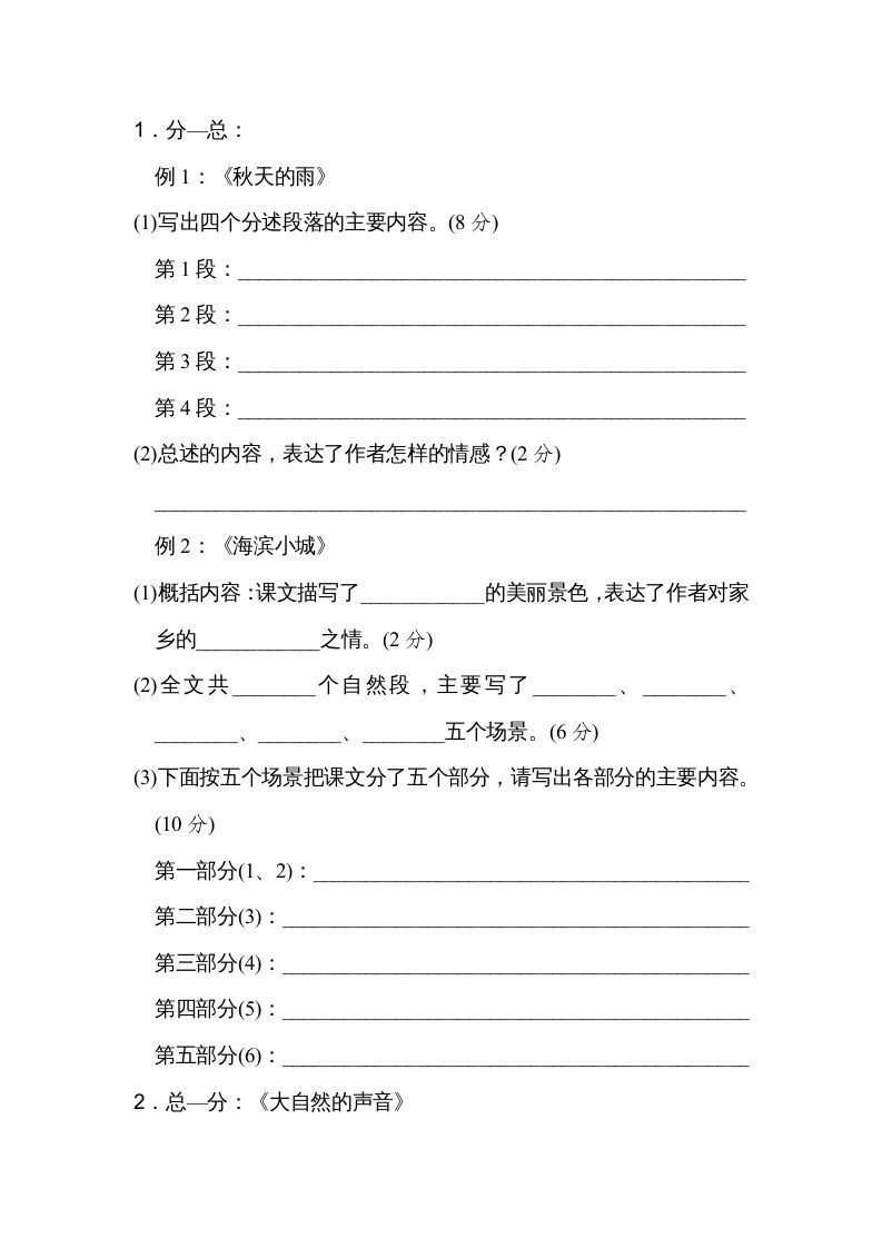 图片[3]_三年级语文上册写作顺序、结构（部编版）_练习题|试卷|知识点|复习提纲