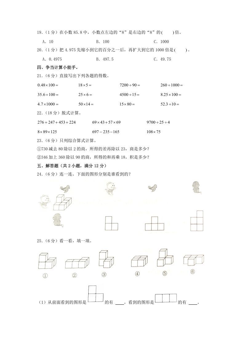 图片[2]_2020-2021学年山东省济宁市邹城市四年级下学期期中数学真题及答案(Word版)_练习题|试卷|知识点|复习提纲