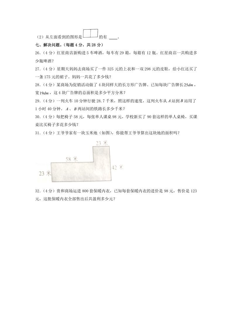 图片[3]_2020-2021学年山东省济宁市邹城市四年级下学期期中数学真题及答案(Word版)_练习题|试卷|知识点|复习提纲