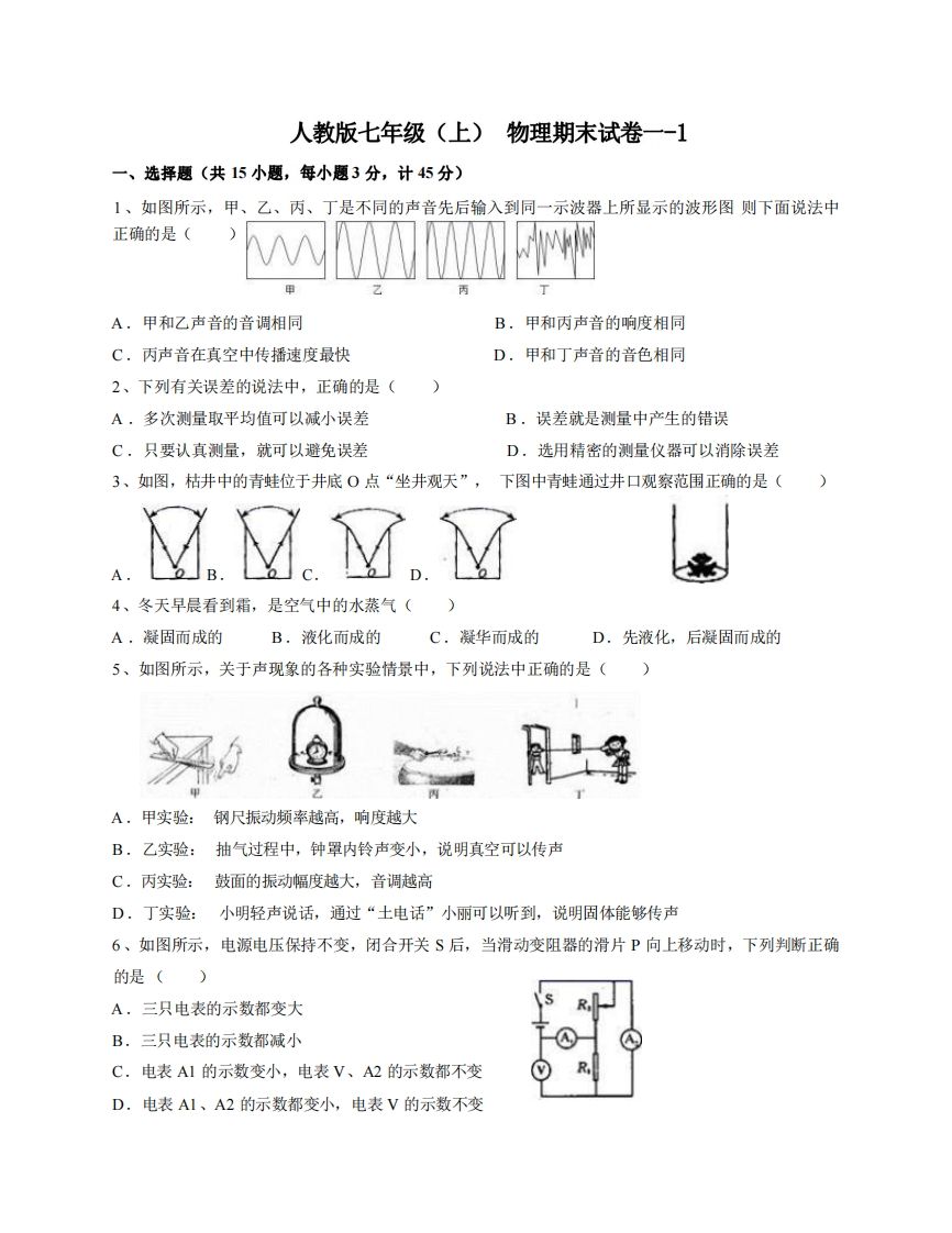 七年级（上）物理期末试卷1-1卷人教版_练习题|试卷|知识点|复习提纲