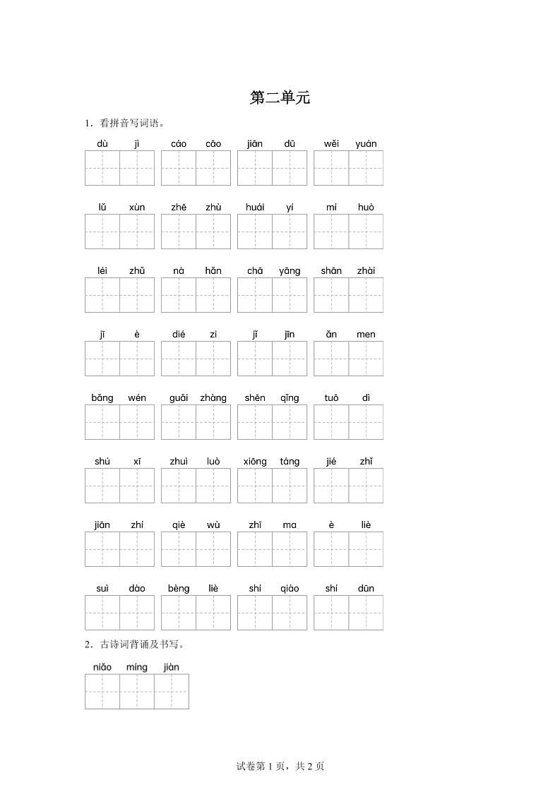统编版语文五年级下册第二单元课文生字复习和古诗词默写_练习题|试卷|知识点|复习提纲