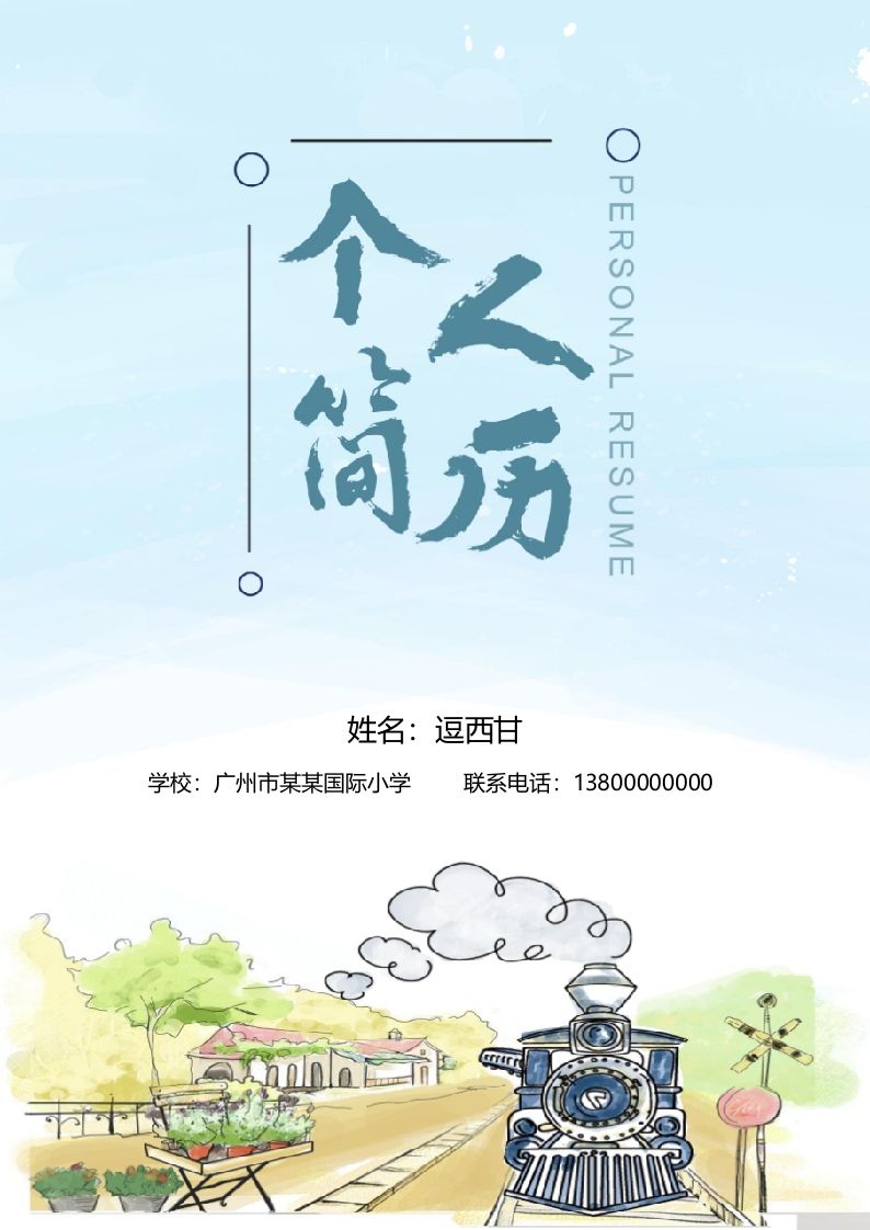 精选-小升初简历04_练习题|试卷|知识点|复习提纲