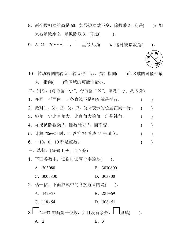 图片[2]_四年级数学上册期末练习(6)（北师大版）_练习题|试卷|知识点|复习提纲