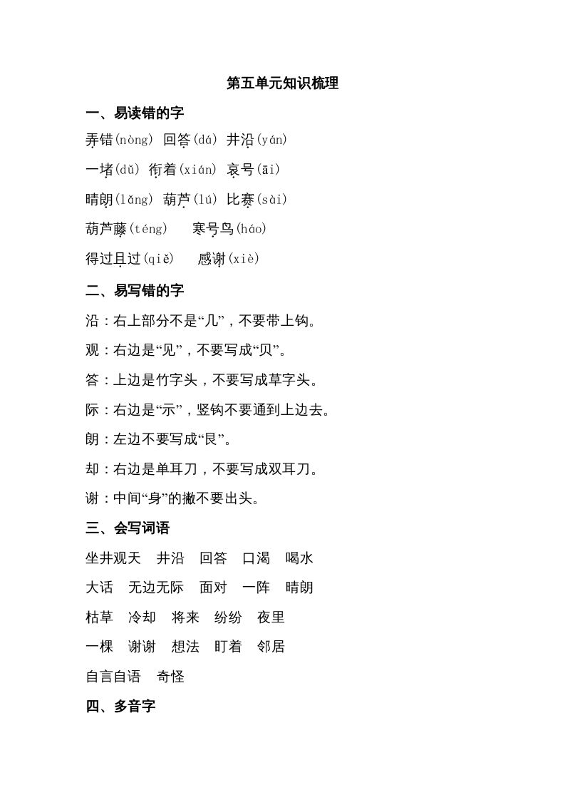 二年级语文上册第五单元知识梳理（部编）_练习题|试卷|知识点|复习提纲
