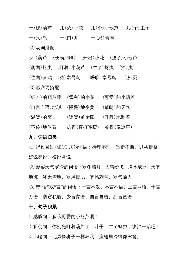 图片[3]_二年级语文上册第五单元知识梳理（部编）_练习题|试卷|知识点|复习提纲