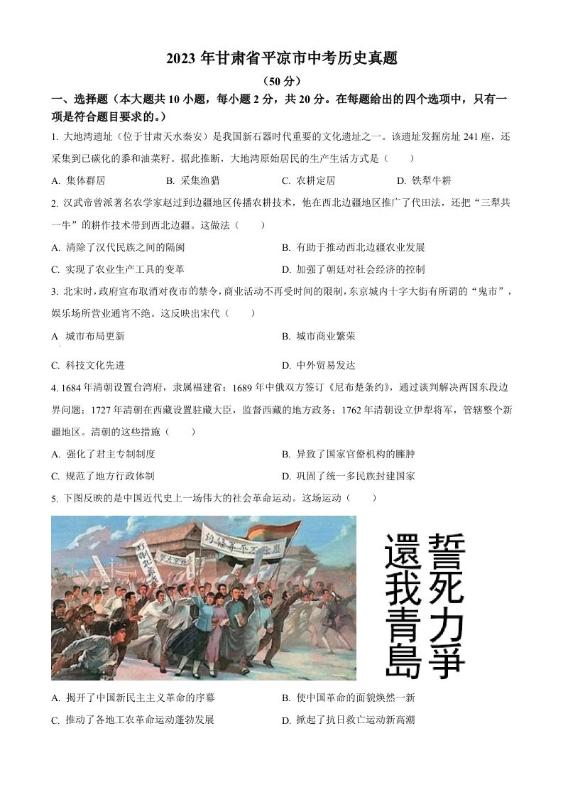2023年甘肃省平凉市中考历史真题（空白卷）_练习题|试卷|知识点|复习提纲