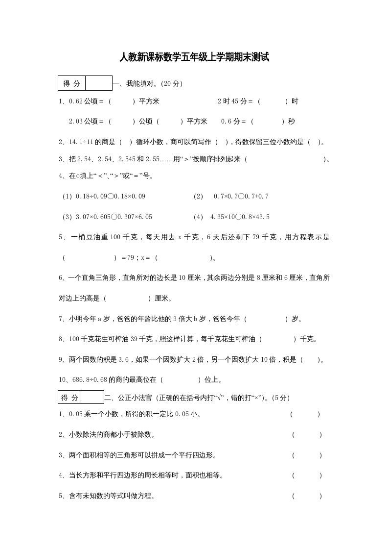 五年级数学上册期末测试卷2（人教版）_练习题|试卷|知识点|复习提纲