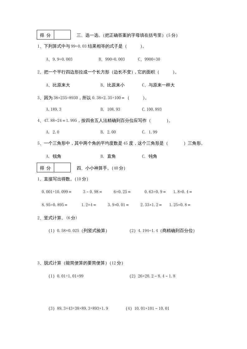 图片[2]_五年级数学上册期末测试卷2（人教版）_练习题|试卷|知识点|复习提纲