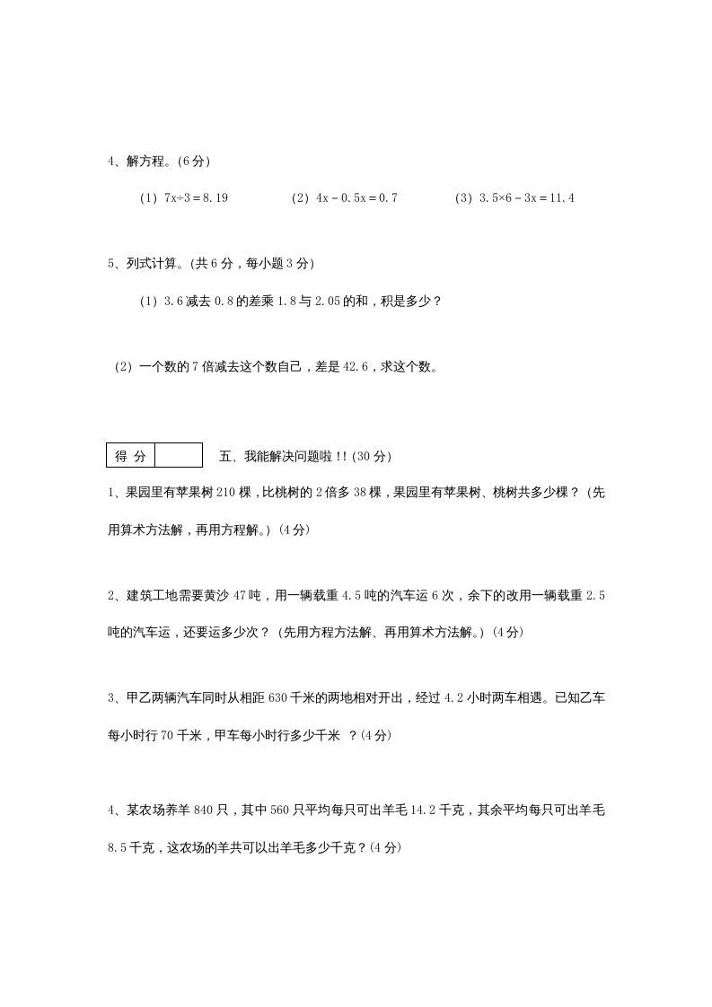 图片[3]_五年级数学上册期末测试卷2（人教版）_练习题|试卷|知识点|复习提纲