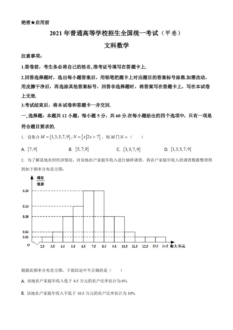 2021年高考数学试卷（文）（全国甲卷）（空白卷）_练习题|试卷|知识点|复习提纲