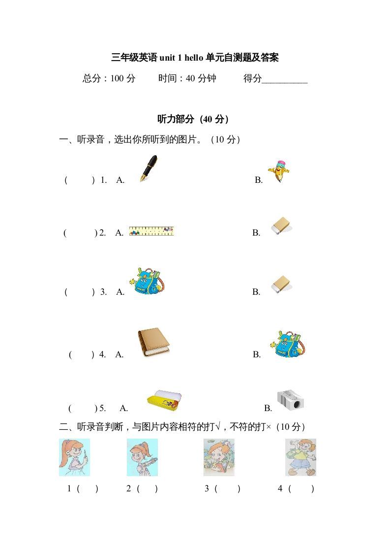 三年级英语上册Unit1Hello！单元测试及答案（人教PEP）_练习题|试卷|知识点|复习提纲