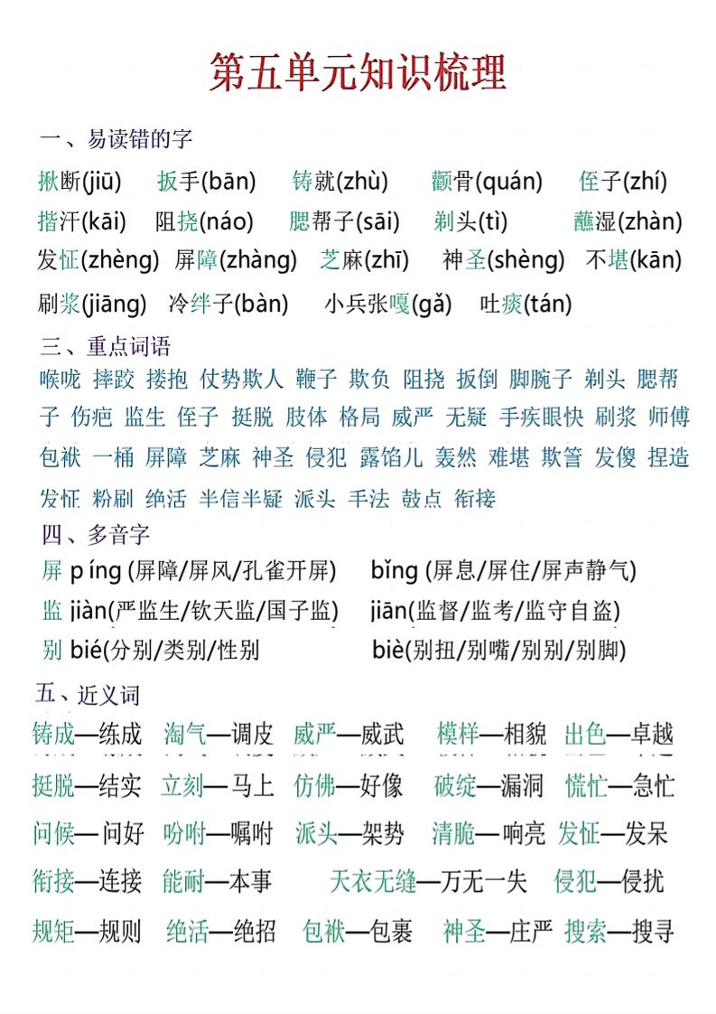 五年级下语文五单元知识梳理_练习题|试卷|知识点|复习提纲