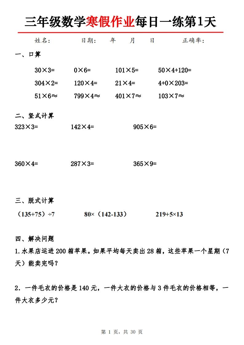 三下【数学】寒假作业每日一练30天30页_练习题|试卷|知识点|复习提纲