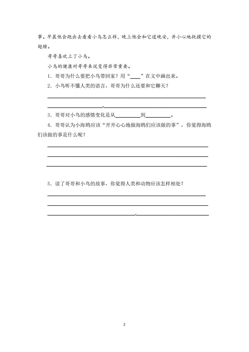 图片[2]_三年级语文上册期末课外阅读(三)专项复习测评卷（供打印3页）（部编版）_练习题|试卷|知识点|复习提纲