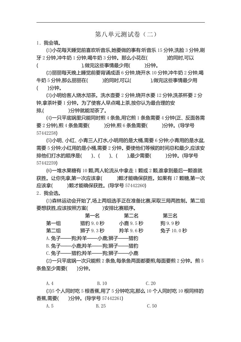 四（上）人教版数学第八单元测试卷.2_练习题|试卷|知识点|复习提纲