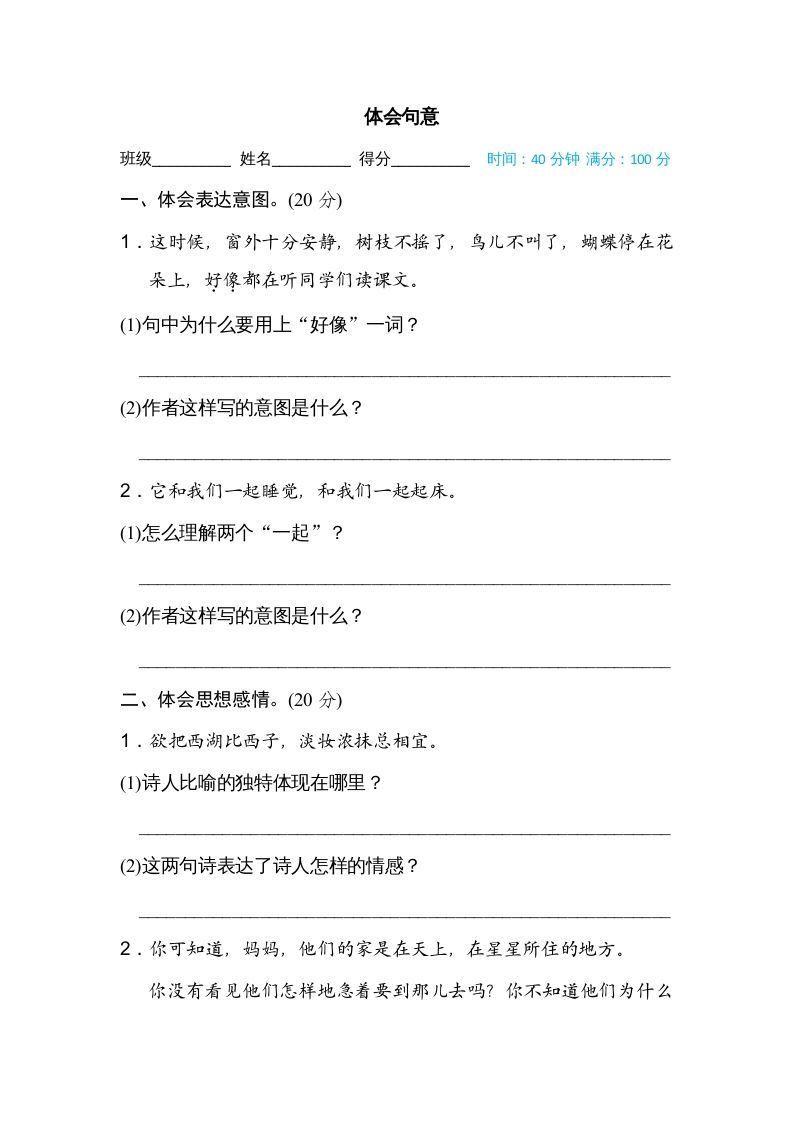 三年级语文上册体会句意（部编版）_练习题|试卷|知识点|复习提纲