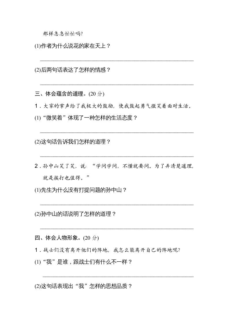 图片[2]_三年级语文上册体会句意（部编版）_练习题|试卷|知识点|复习提纲