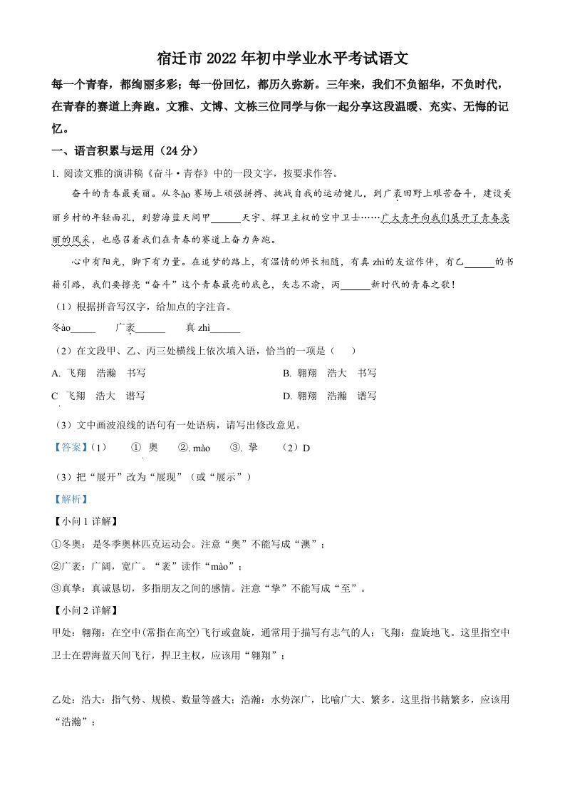 2022年江苏省宿迁市中考语文真题（含答案）_练习题|试卷|知识点|复习提纲