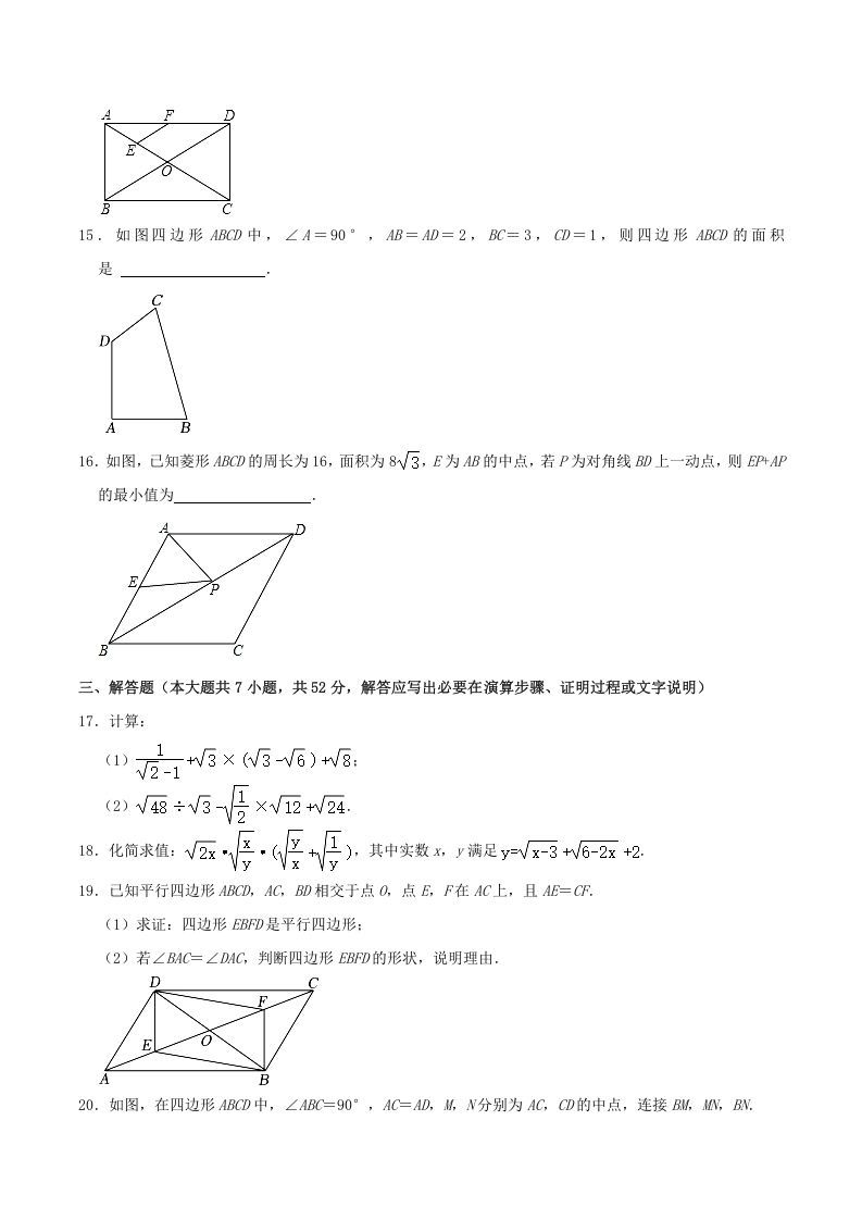 图片[3]_2022-2023学年内蒙古呼和浩特市赛罕区八年级下学期期中数学试题及答案(Word版)_练习题|试卷|知识点|复习提纲