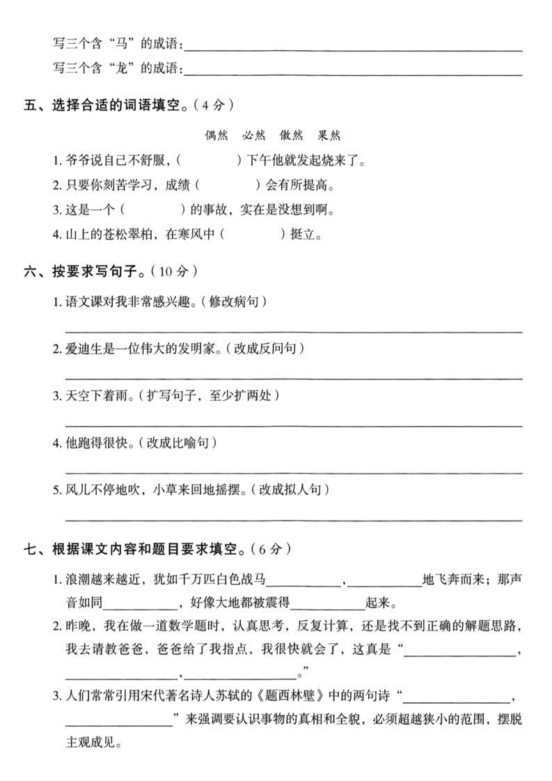 图片[2]_【四年级上册】语文期中名校真题测试卷_练习题|试卷|知识点|复习提纲