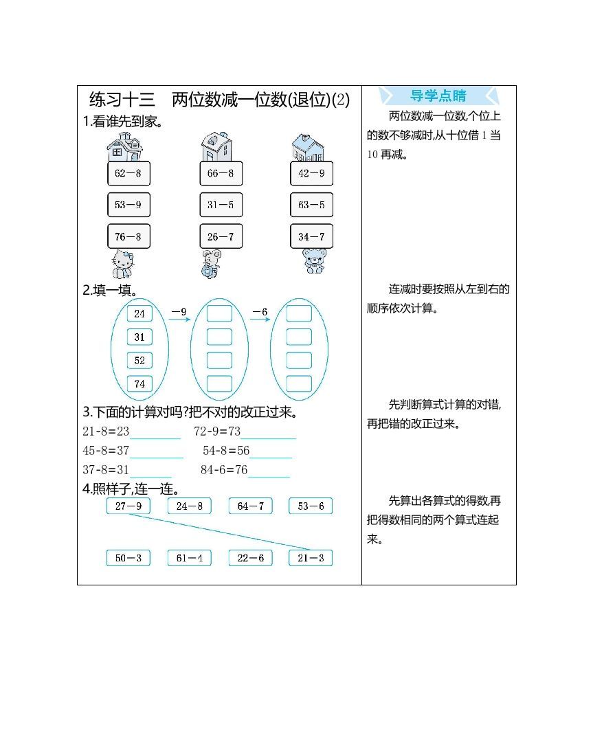一年级数学上册练习十三两位数减一位数(退位)(2)（人教版）_练习题|试卷|知识点|复习提纲