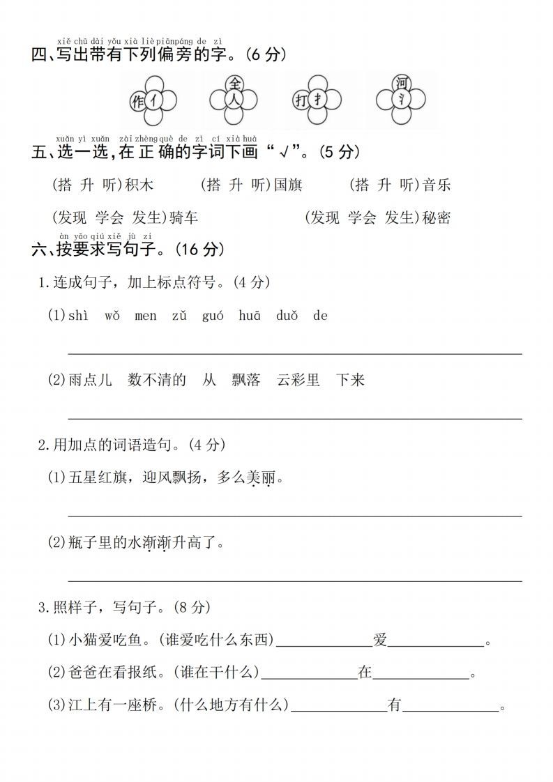 图片[2]_24年一上语文期末检测卷(3)_练习题|试卷|知识点|复习提纲