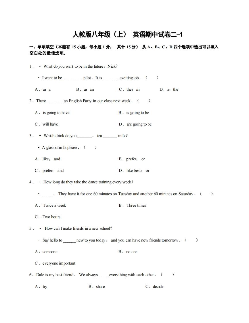 八年级（上）英语期中试卷2-1卷人教版_练习题|试卷|知识点|复习提纲