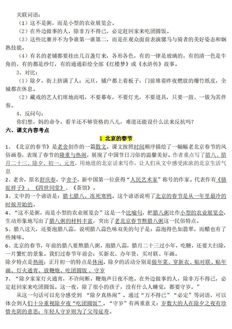 图片[2]_六年级1-8单元知识点(1)_练习题|试卷|知识点|复习提纲